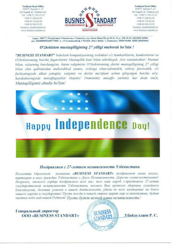 День независимости