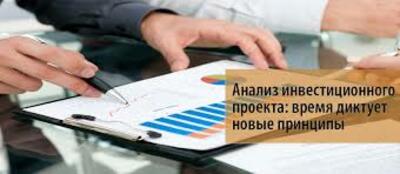 Анализ инвестиционных проектов