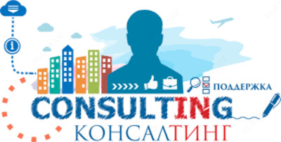 от 99 000 сум Различные консалтинговые услуги по запросу клиента