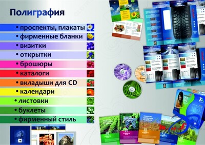 Офсетная печать