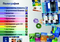 Офсетная печать