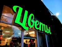 Reklama yoritgichlari Дизайн для всех