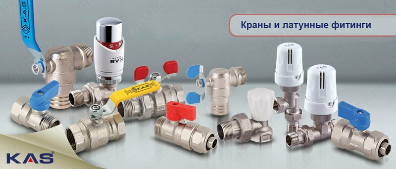 Запорная арматура KAS (Турция)