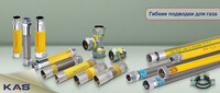 Шланги для газа KAS (Турция) - от {0} сум