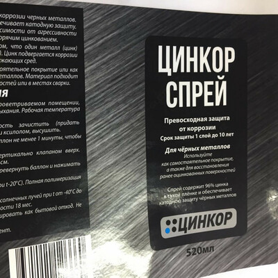 Антикорризионный Спрей Цинкор (баллончик 520 гр) в Ташкенте в Узбекистане. - 33 000 сум / шт.