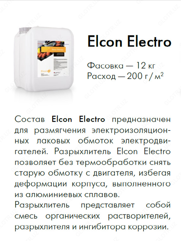 Разрыхлитель Electro в Ташкенте