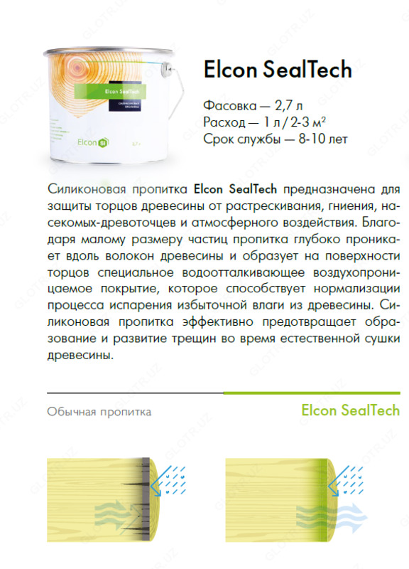 Пропитка для торцов SealTech