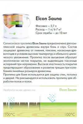 Пропитка для бани и сауны силиконовая пропитка Sauna Natural (акция) в Ташкенте в Узбекистане.
