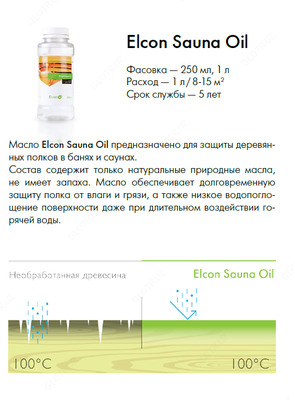 Масло для полков Sauna Oil (0,25 л) в Ташкенте в Узбекистане.