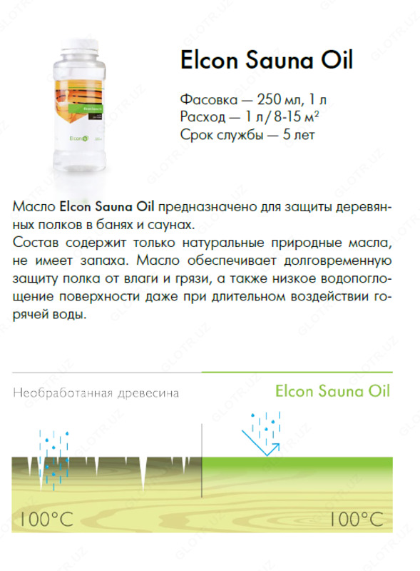 Масло для полков Sauna Oil (0,25 л) в Ташкенте в Узбекистане.