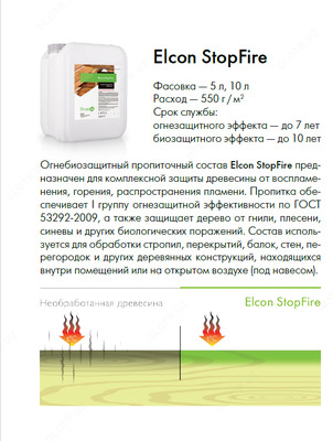 Огнеупорная пропитка для дерева StopFire в Ташкенте в Узбекистане.