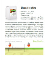 Огнеупорная пропитка для дерева StopFire в Ташкенте в Узбекистане. - от {0} сум