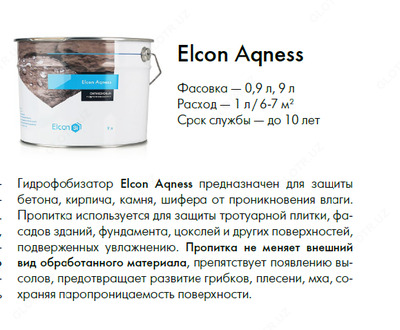 Вода-оталкивающая пропитка силиконовый гидрофобизатор для бетона Aqness 0,9 л в Ташкенте в Узбекистане.