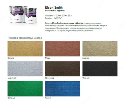 Краска c молотковым эффектом в Ташкенте в Узбекистане.