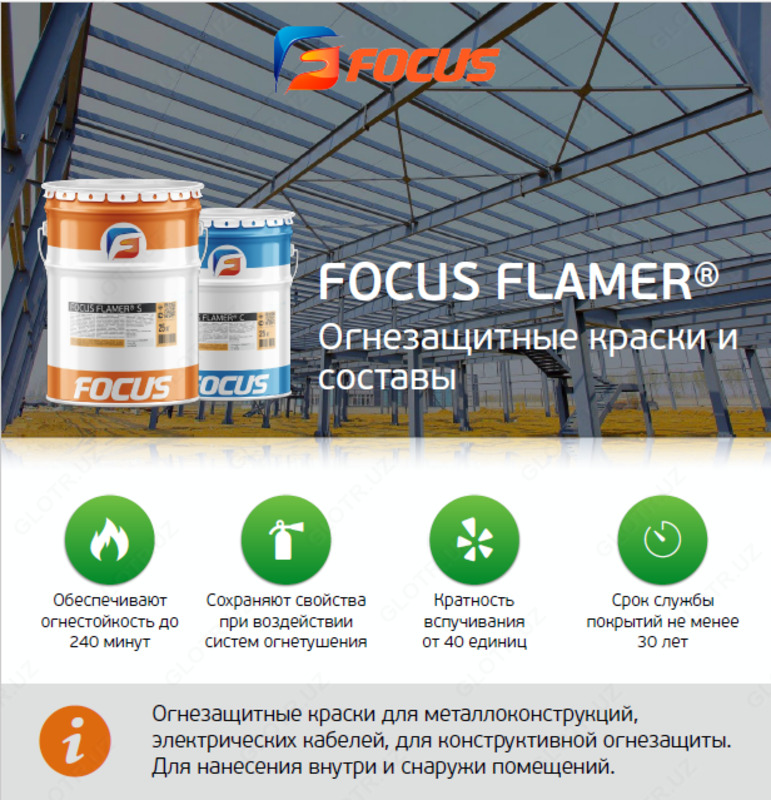 Огнезащитная краска FOCUS FLAMER® S