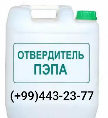 Отвердитель ПЭПА в Ташкенте в Узбекистане.