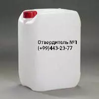 Отвердитель №1 в Ташкенте в Узбекистане.