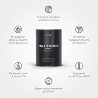 Термостойкая