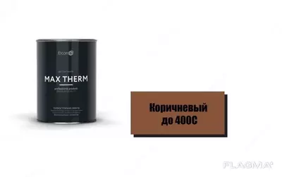 Термостойкая,жарастойкая эмаль коричневая 0,8 кг до 400 градусов в Ташкенте в Узбекистане.
