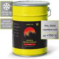 Issiqlikka chidamli emal CERTA kumush rangli 700°C (RAL 9006) Toshkentda