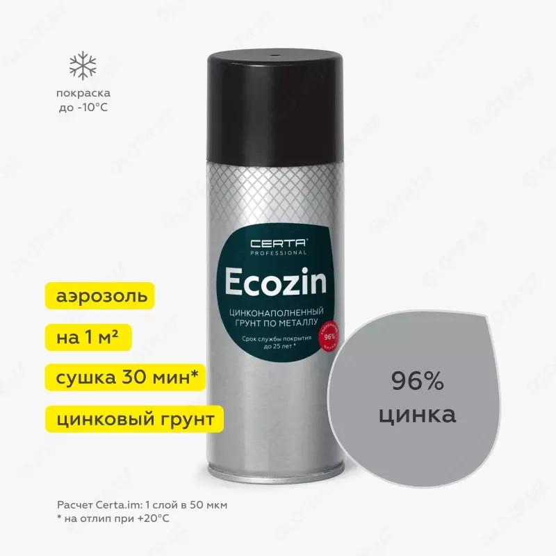 Цинконаполненный грунт по металлу Ecozin (аэрозоль).