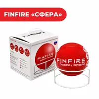 FINFIRE Самосрабатывающий порошковый огнетушитель СФЕРА.