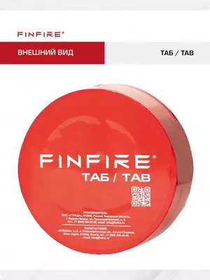 FINFIRE Автономное устройство пожаротушения, ТАБЛЕТКА.