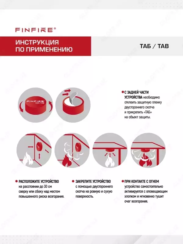 FINFIRE Автономное устройство пожаротушения, ТАБЛЕТКА.