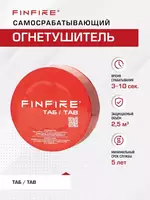 FINFIRE Автономное устройство пожаротушения