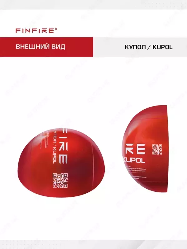 FINFIRE Автономное устройство пожаротушения, КУПОЛ.