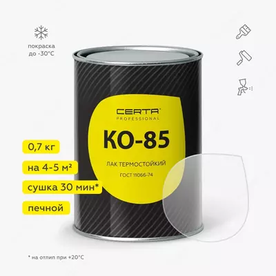 Лак термостойкий КО-85 до 250°С (0,7 кг) в Ташкенте в Узбекистане.