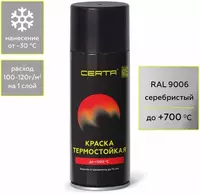 CERTA термостойкая эмаль серебристый матовый 700°С (RAL 9006) аерозоль в Ташкенте в Узбекистане.