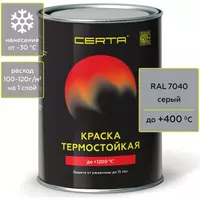 CERTA термостойкая эмаль черный глубокоматовый 1200°С (RAL 9004) (25