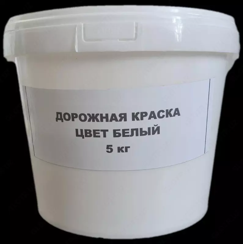 Дорожная краска