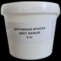 Дорожная краска