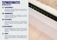   Термоплинтус