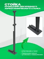 Кронштейн - стойка для двухрядного