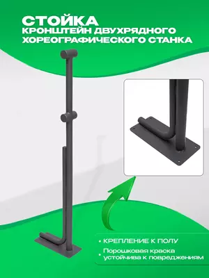 Кронштейн - стойка для двухрядного