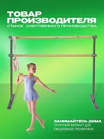 Двухрядный мобильный хореографический балетный станок ДЛИНОЙ 2 М - 3 200 000 сум