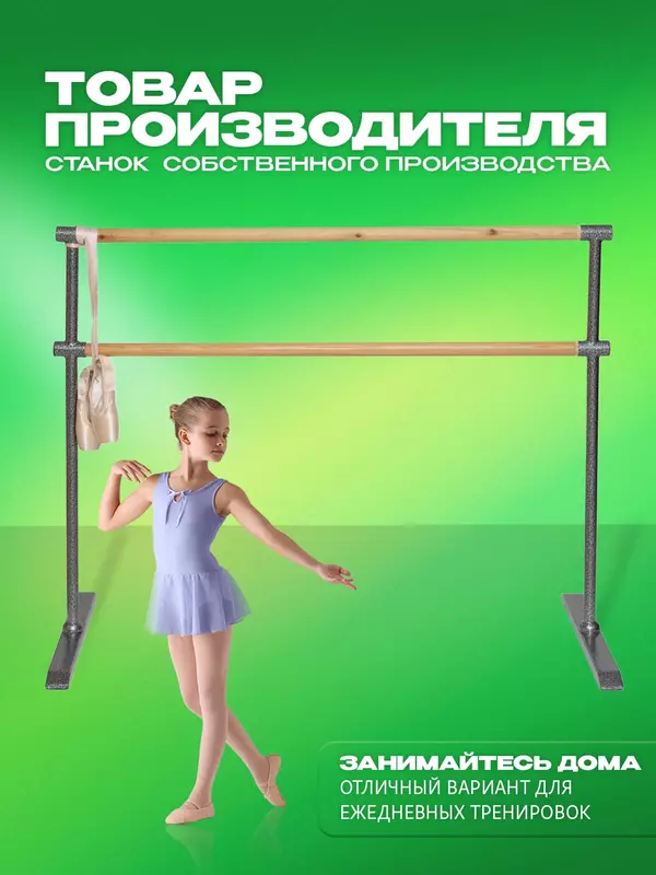 Двухрядный мобильный хореографический балетный станок ДЛИНОЙ 2 М - 3 200 000 сум
