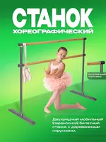 Двухрядный мобильный хореографический балетный станок ДЛИНОЙ 1.5 m (M1500) Только в розницу