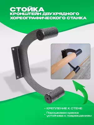 2 700 000 сум / шт. Настенный балетный хореографический станок(S1500)