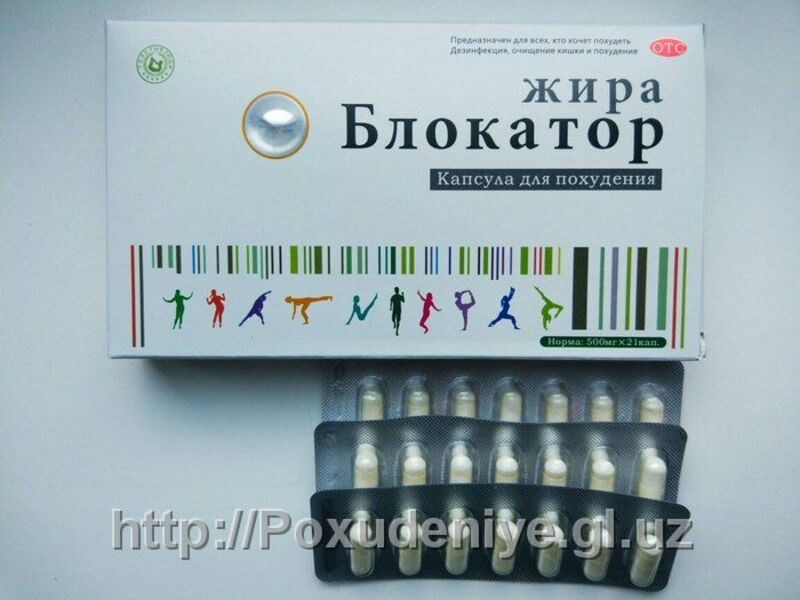 Блокатор Жира для похудения 21 капсул (серые)