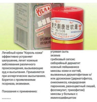 ТАЙСКАЯ МАЗЬ КОРОЛЬ КОЖИ ОТ ПСОРИАЗА - {0} so'mdan