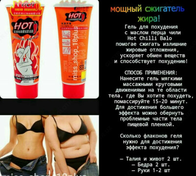 Антицеллюлитный крем-гель  Антицеллюлитный крем-гель "HOТ" для похудения с маслом перца Чили 85 мл