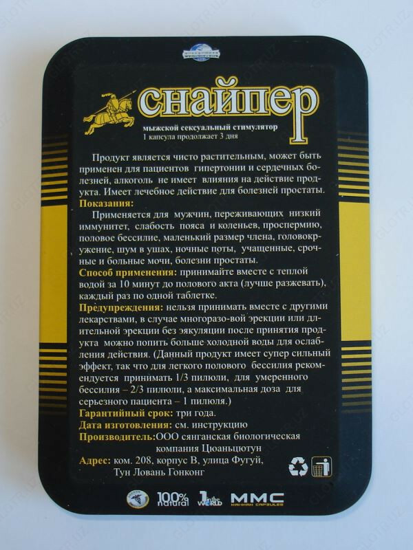 Препарат Снайпер для мужчин - 120 000 сум