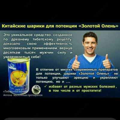 БАД Золотой Олень для мужчин