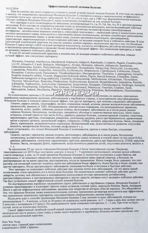 Кымдан-2 Инъекции БАД