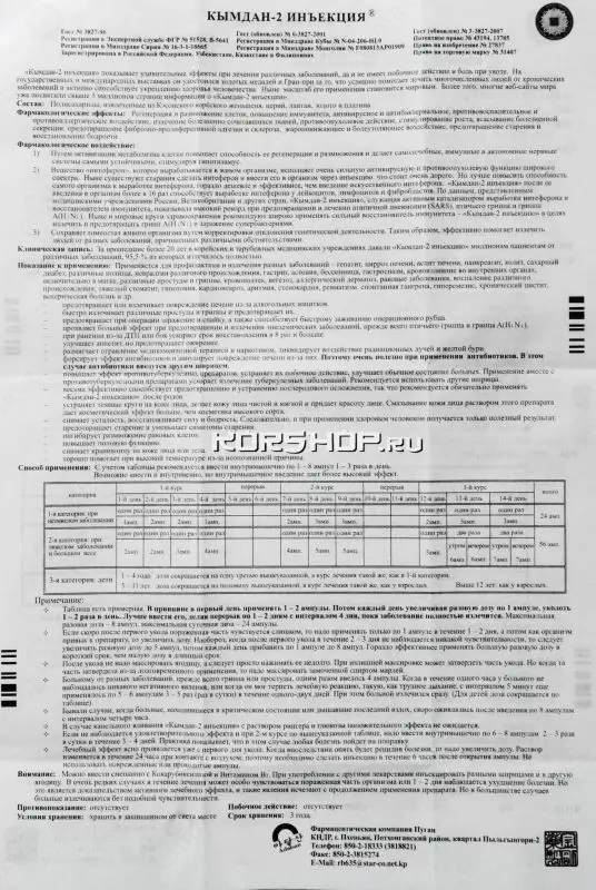 446 500 сум Кымдан-2 Инъекции БАД