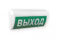радиоканальный (световой указатель "Выход")